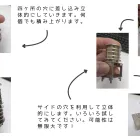 パネキューブ同士の組み立て方